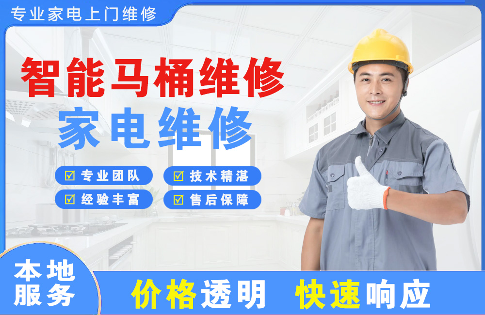 岳阳智能马桶维修